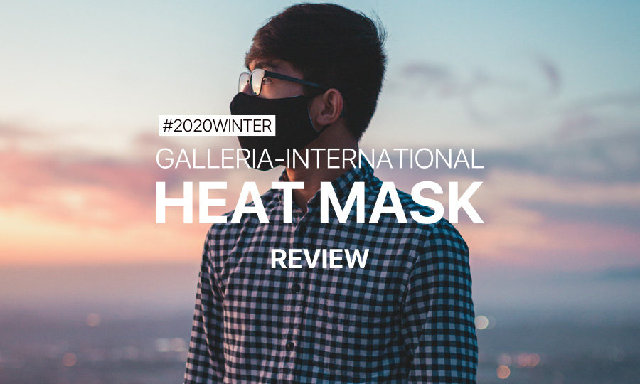 【口コミ】ヒートマスク「HEAT MASK」の評判をまとめた感想【ギャレリアインターナショナルの2020冬用マスク】